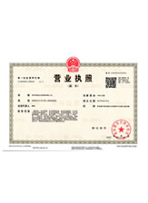 良庆营业执照副本